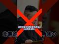 北朝鮮が日本選手団を拒否した理由