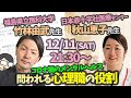 【トークライブ】今，問われる心理職の役割　ゲスト 竹林先生・秋山先生　ミヤガワRADIO #193