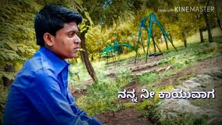 Kannadakagi ondanu othi/Song Betiyada jaga nanee kayuvag