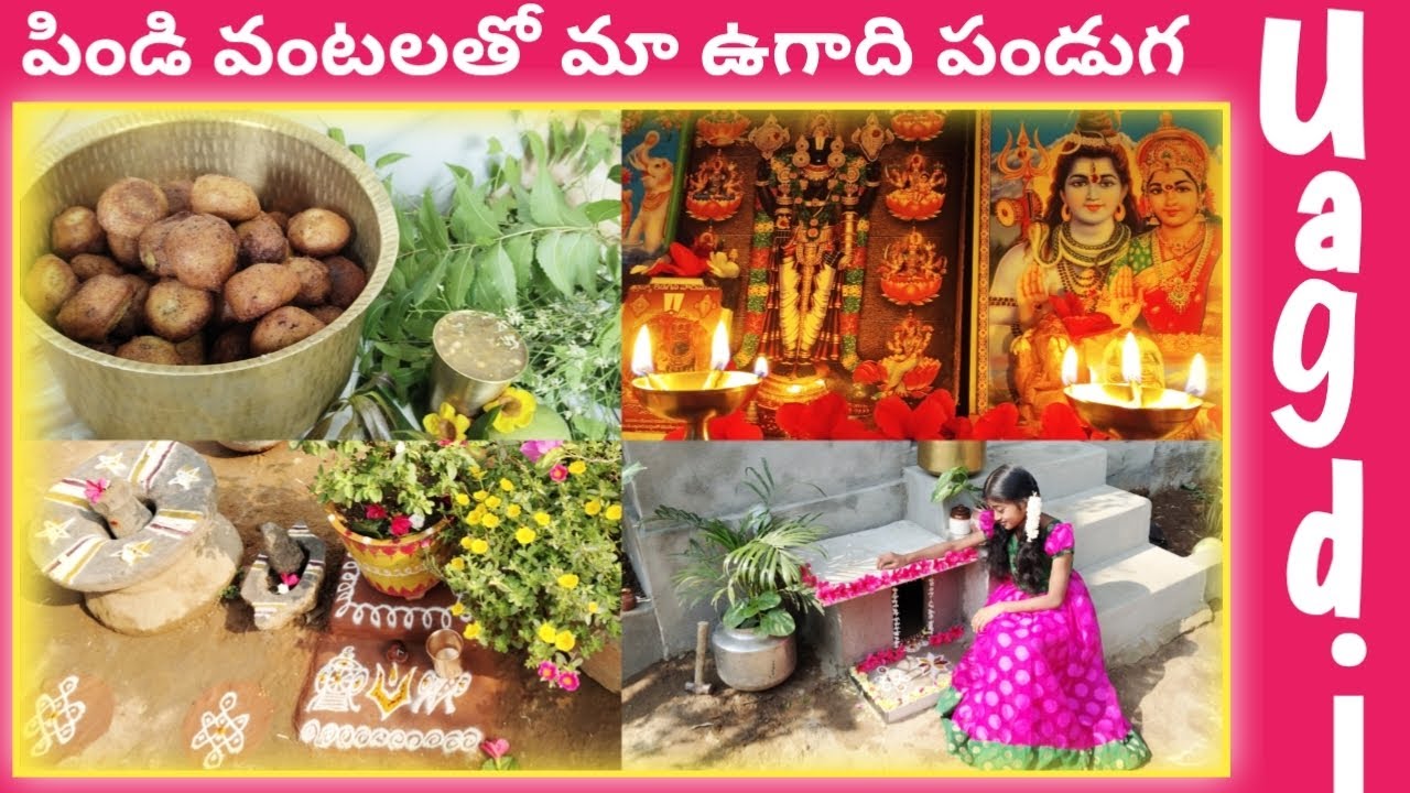 ఉగాది పండుగ మేము ఎలా జురుపుకున్నమంటే //ugadi //village vloging in Telugu @SumaVillagewife