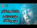 صلوات الساعة التاسعة من يوم الثلاثاء من البصخة المقدسة