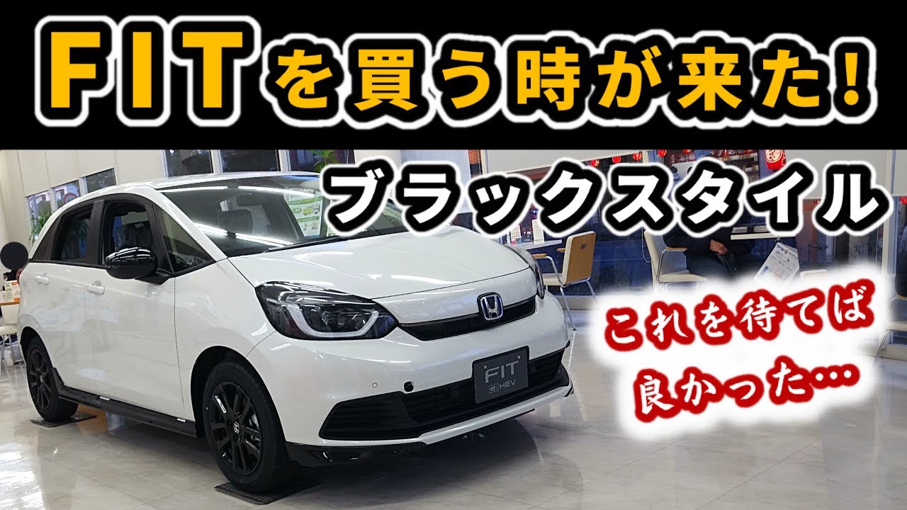 Fit Black Style] Detailed explanation based on the actual car 