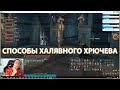 ЭКОНОМНЫЙ УКРАИНЕЦ Lineage 2 WTF