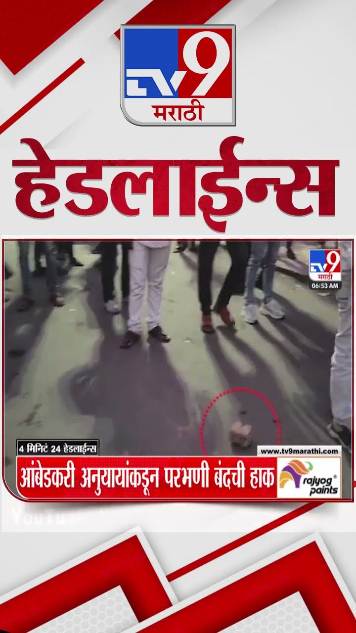 Tv9 Marathi News Top Headline Today 11 December 2024 7 AM 4 Minutes Headline Maharashtra Politics