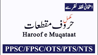 Haroof e Muqataat In Urdu | حروف مقطعات کی تفصیل | Shamila Saeed
