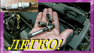 КАК ВЫКРУТИТЬ СЛОМАННУЮ СВЕЧУ ЗАЖИГАНИЯ? How to unscrew a broken spark plug?