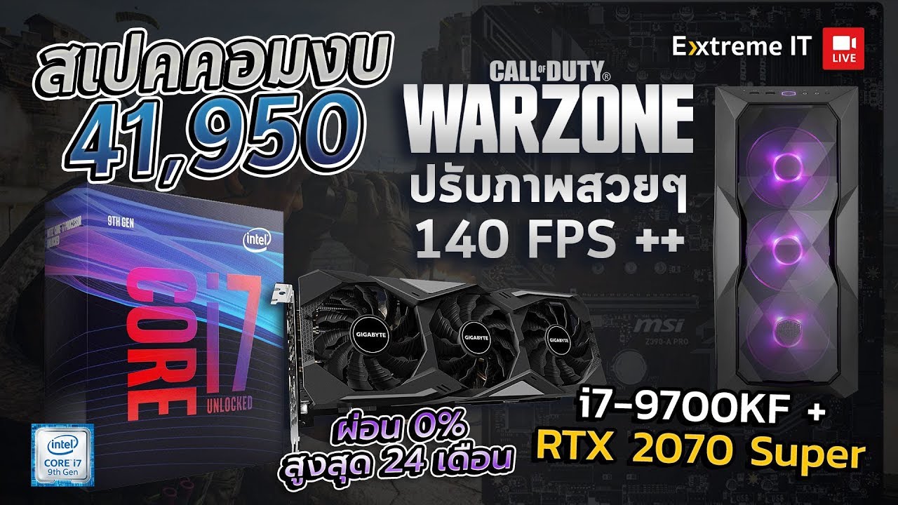 คอมงบ 40,000 บาท ลุย Call of Duty War Zone ลื่นหัวแตก 140 Fps++ กับ i7 9700KF+ RTX2070 Super