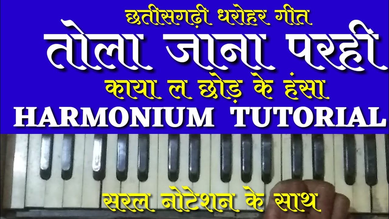 Tola Jana Parhi Cg Lok Geet  Tola Jana Parhi Chhattisgarhi Heritage Song  harmonium tutorial