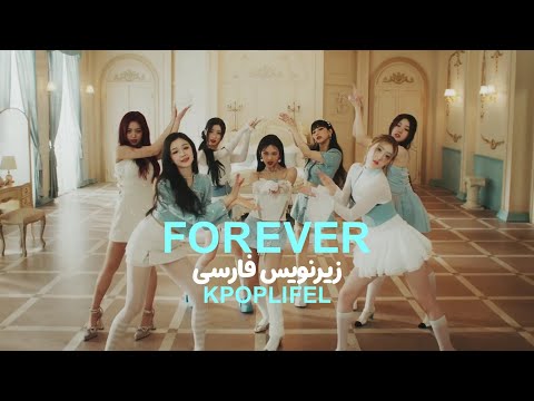 موزیک ویدیو  فوراور از   بیبی مانستر با زیرنویس فارسی