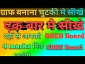 @Maths #video @Graph #graph banane ki bidhi @Minikids3dworldtour0 @rakeshkumarmcc6090