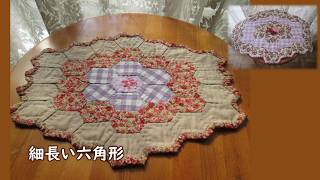 細長い六角形】パッチワーク ハニカム - YouTube