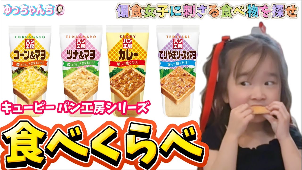 Can you find products in the Kewpie Bread Factory series that will
