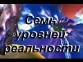 Шипов Г.И.: Семь уровней реальности.