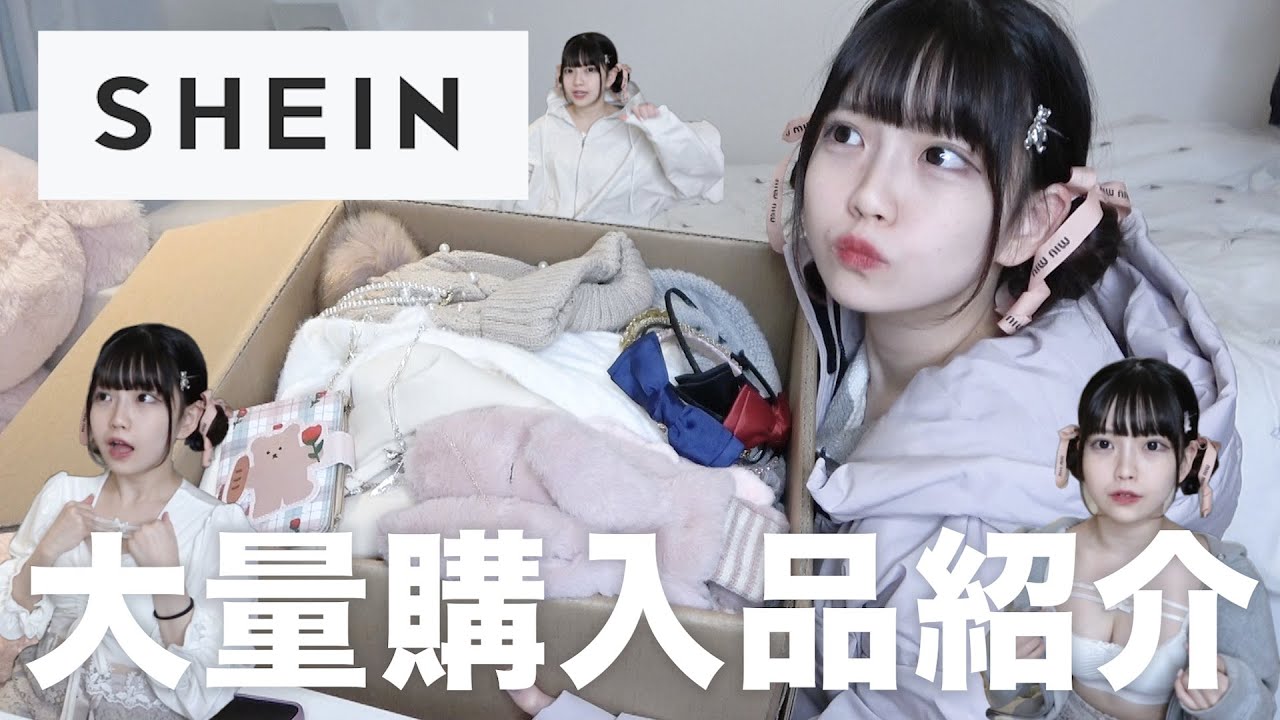 Super Cheap Fall/Winter Clothes] I Got 30,000 Yen Worth of SHEIN 