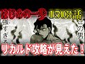 アレっ！？コレって、千堂が勝つんじゃ…