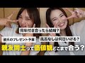 【価値観統一ゲーム】ここもえは全問合うのが普通っしょ!