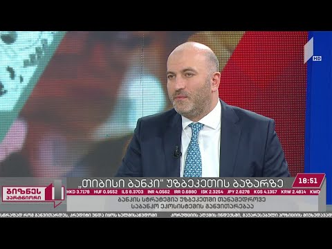 „თიბისი ბანკი“ უზბეკეთის ბაზარზე