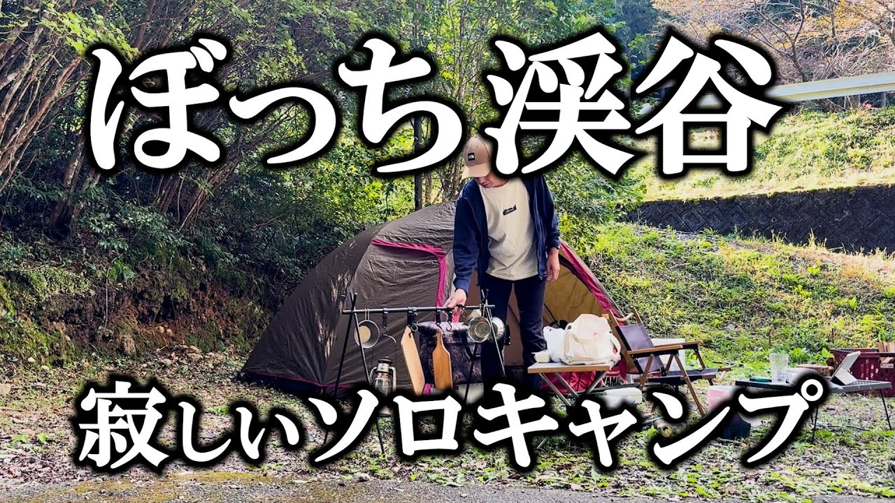 【桂川渓谷キャンプ場】誰もいない真っ暗な無料キャンプ場でソロキャンプ△四国愛媛県西予市野村町△OgawaステイシーST-2
