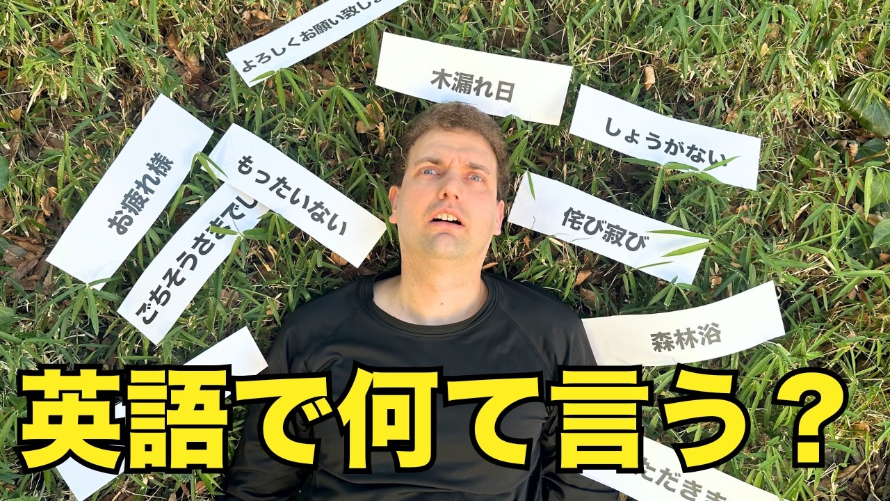 日本語ではよく使うのに英語に訳せない言葉！ワシが訳すコツを教えたる！