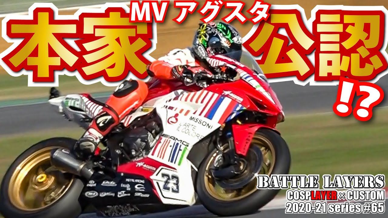 ブリテンズ社製 エムブイアグスタ レーシング Agostini approves! MV Agusta's missionary F3 Pista Missoni