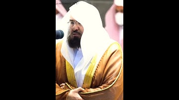 سورة العصر 📖🥀 |#الشيخ عبد الرحمن السديس
