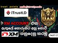 07 📕XM Account එකට Deposit & Withdrawal කරමු | USD 10 Free Bonus | Trust LD Account Create Sinhala 🏦