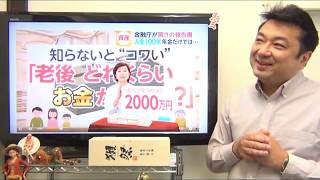 2千万足りない！★不安を煽る詐欺に注意！