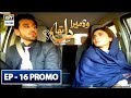 Watch "Woh Mera Dil Tha" Episode 16 (Promo) - ARY Digital Drama Online In Hd
