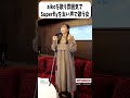 【歌ネタ】aikoを歌う雰囲気でSuperflyを太い声で歌う女#shorts