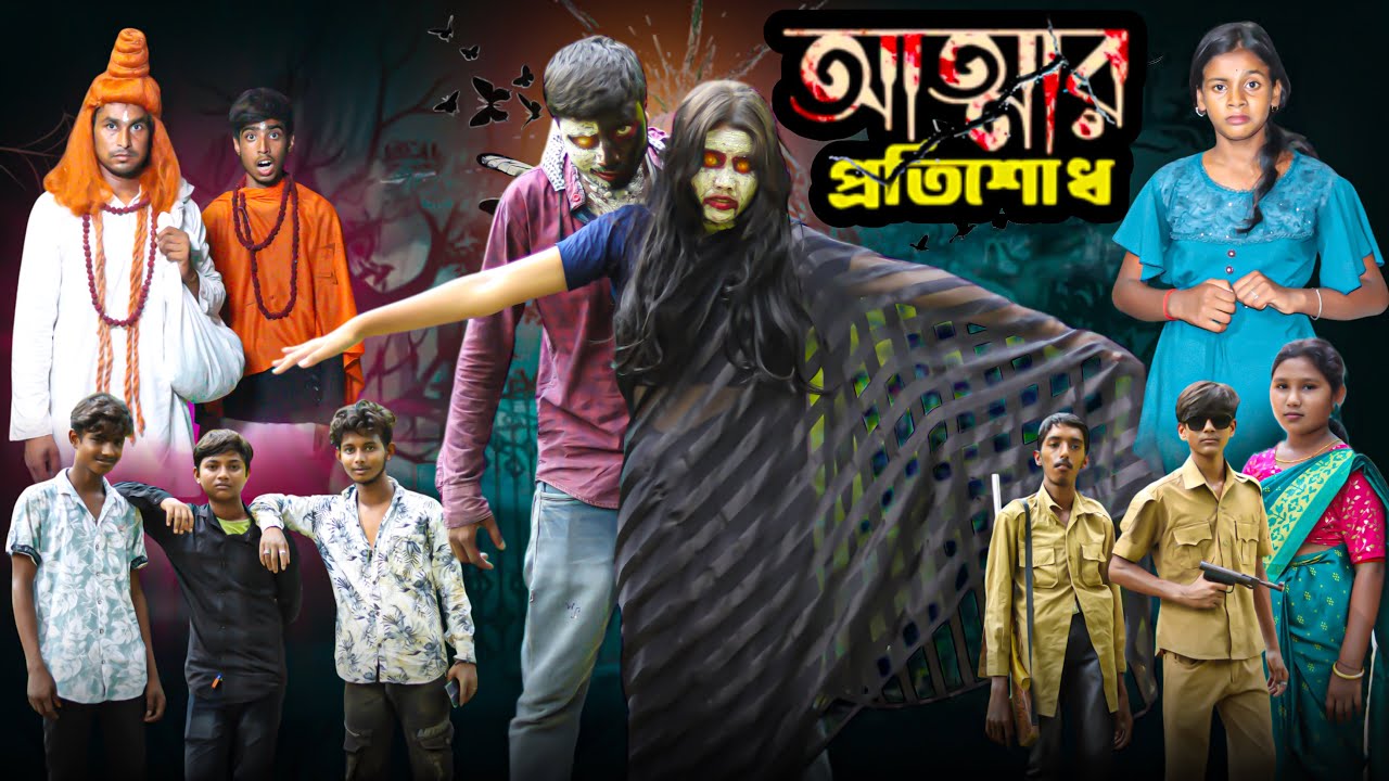 আত্মার প্রতিশোধ || Attar Protisodh || Taniya & Jahangir || Banglar Golpo Letest New Video 2025