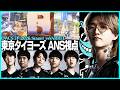【ANS視点】OWCS初陣で圧倒的王者VARRELに挑み、多くを学ぶ東京タイヨーズ【オーバーウォッチ/OW】
