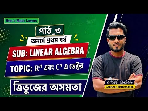 #class_3#chapter2#ভেক্টর