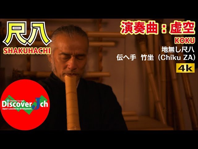 SHAKUHACHI【Music:KOKU】Player【Chiku ZA】 - YouTube