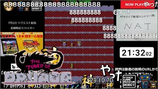 《クリアタイム 29分10秒70》【ドルアーガの塔RTAイベント】VGMロボット深谷店