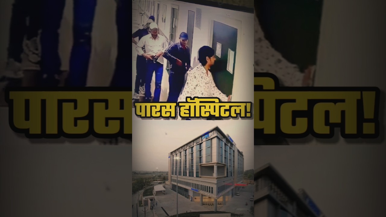 पारस हॉस्पिटल  || Paras Hospital  