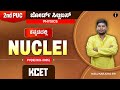 Nuclei- 13 | KCET | Karnataka PUC | Physics | 2nd PUC | In Kannada