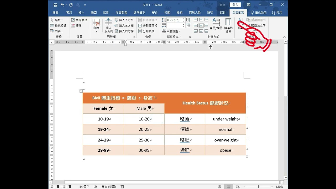 2025 word2019 (2) BMI table 表格