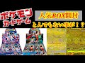 【ポケカ】GWにポケカ開封したらとんでもない事が起きた!!