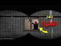 تجسس على الجيران اخر الليل 
