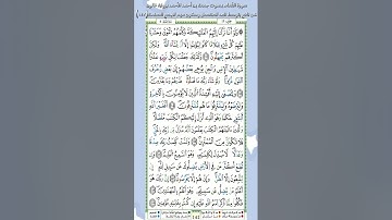 سورة الأنعام برواية قالون عن نافع بتوسط المد المنفصل وسكون ميم الجمع الصفحة(١٤٢)