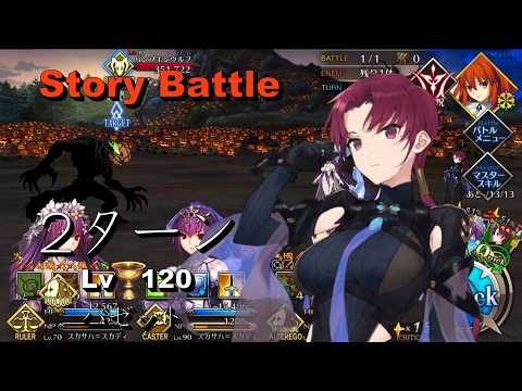 FGO】巌窟王水着スカディはオダチェン無し黒聖杯システムでいけるのか