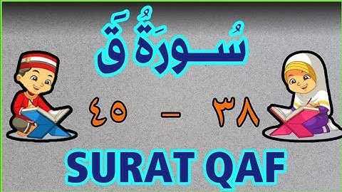 سورة ق | من الأية (٣٨) إلى الأية (٤٥) | مكررة ثلاث مرات | قناة الشيخ محمود العقيد