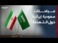 طهران تطلع الرياض على وقف النار مع واشنطن والجهود الدبلوماسية