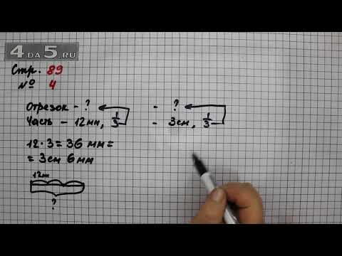 Страница 89 Задание 4 – Математика 3 класс Моро – Учебник Часть 2