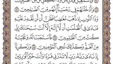 سورة الأنبياء الشيخ ياسر الدوسري صفحة ٣٢٩