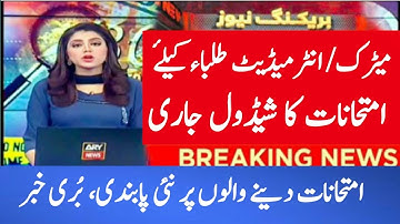 Big News! Board exams 2021 Date Sheet 2021 Matric Exams Inter Exams Paper Pattern 2021 Exams News