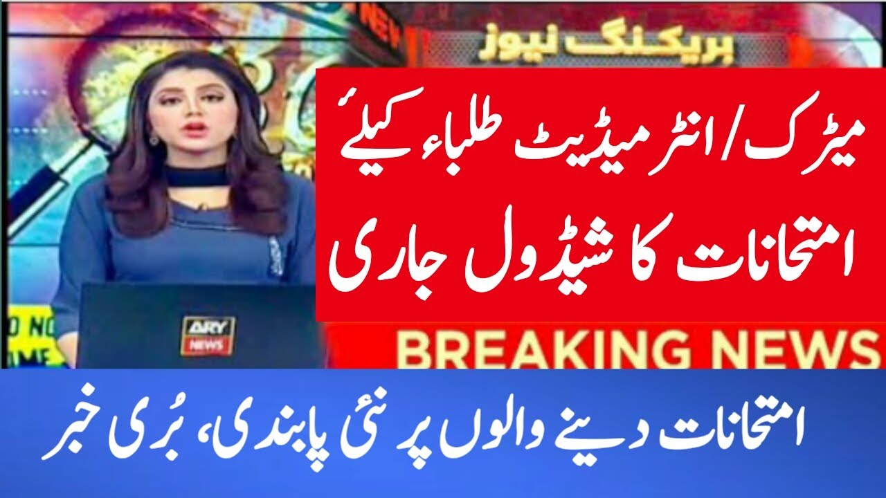 Big News! Board exams 2021 Date Sheet 2021 Matric Exams Inter Exams Paper Pattern 2021 Exams News