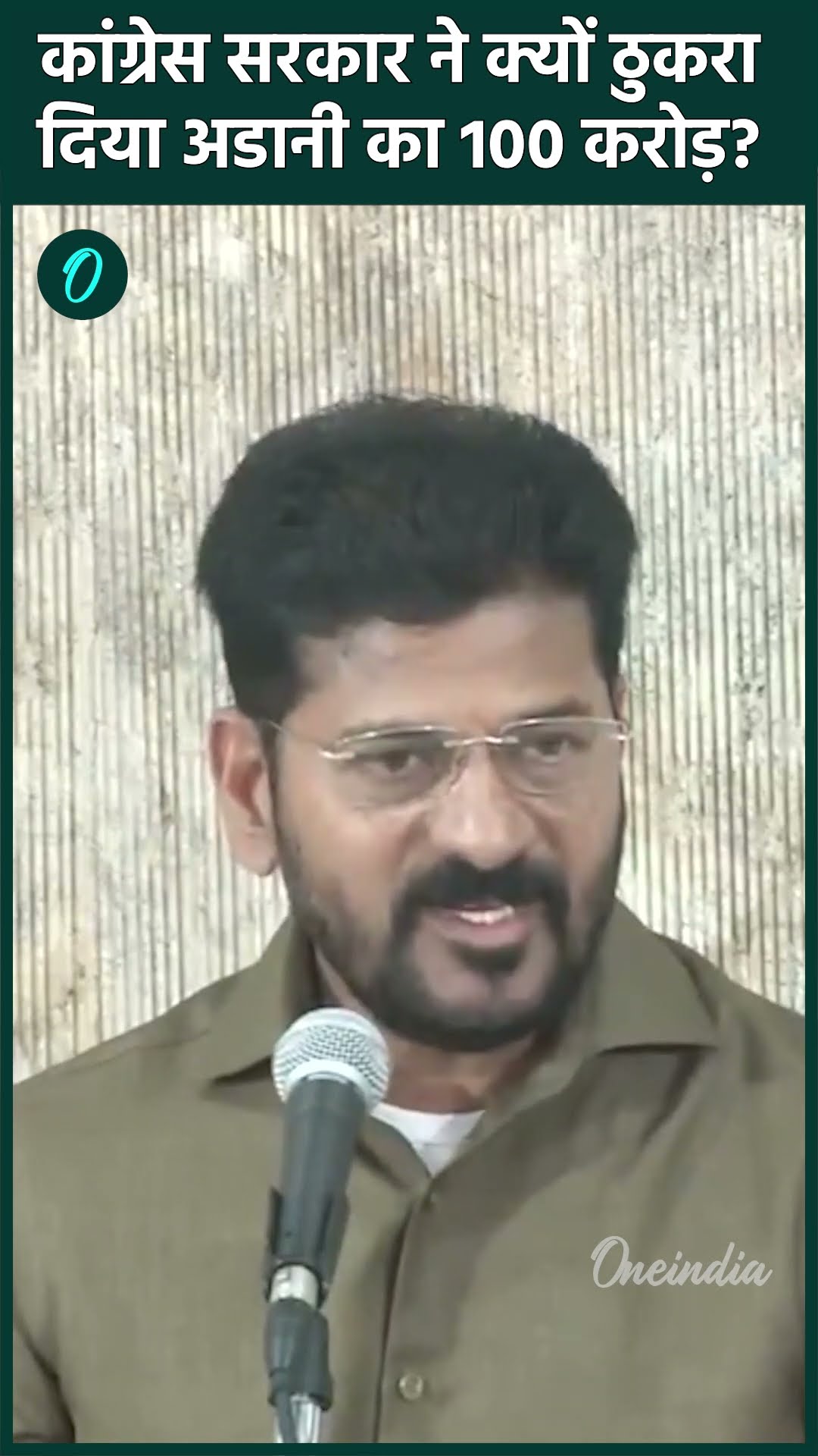 Adani Case: Telangana सीएम Revanth Reddy ने भी अडानी को दिया बड़ा झटका | वनइंडिया हिंदी#Shorts