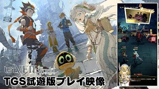 『unVEIL the world 』TGS試遊版プレイ映像