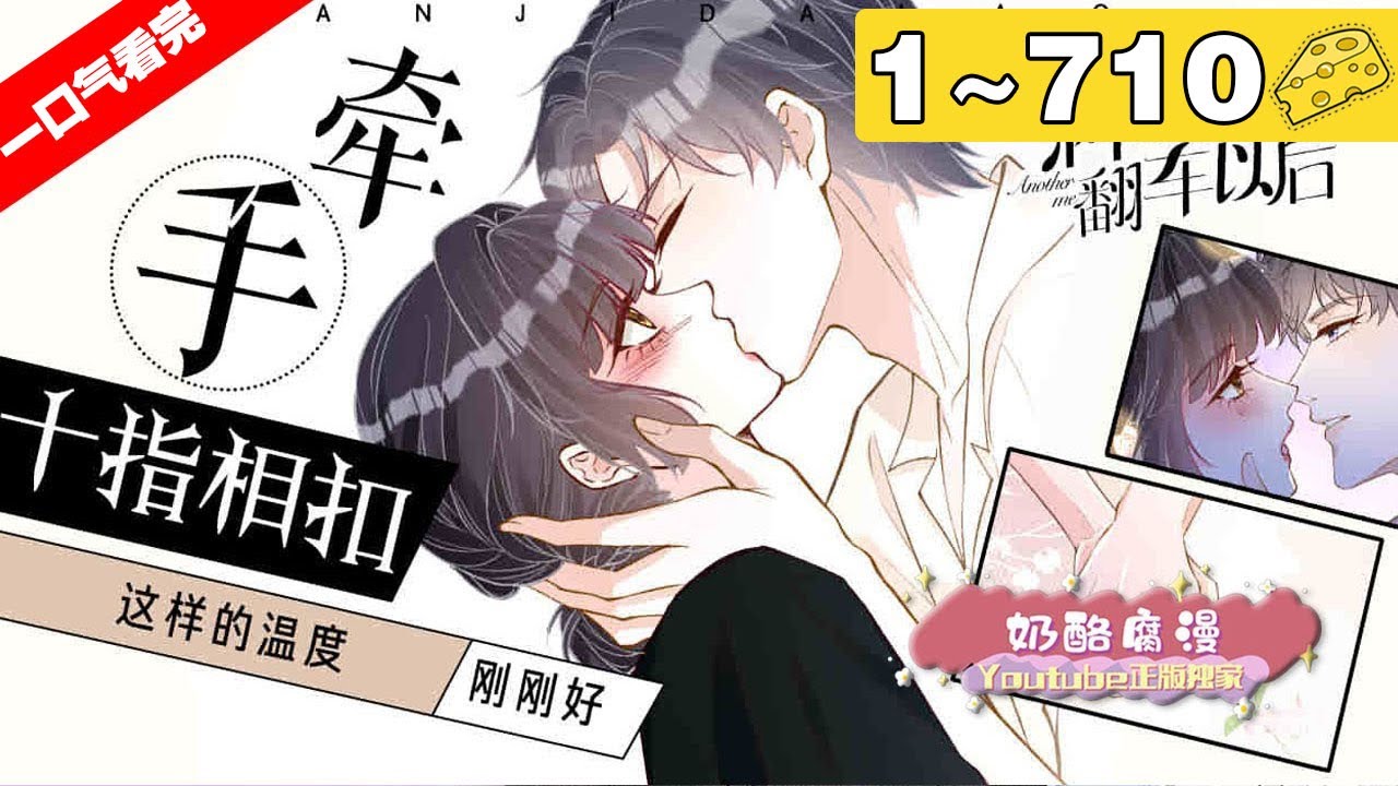 【一口气看完】《满级大佬翻车以后》超长合集：1~710集，穿越归来的霍杳麻溜地拎起行李与真千金各回各家，然而，看着亲爸递来的无限额黑卡，再看看那几个大佬哥哥，她沉默了！#穿越 #大女主 #漫画解说